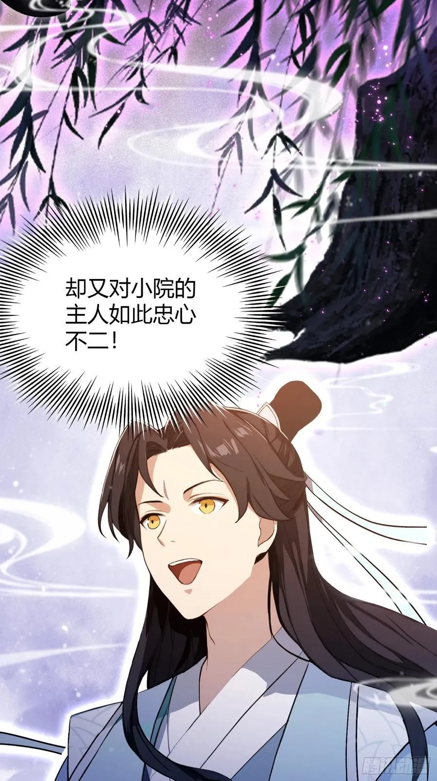 第212话 教你老祖做事？ 第20页