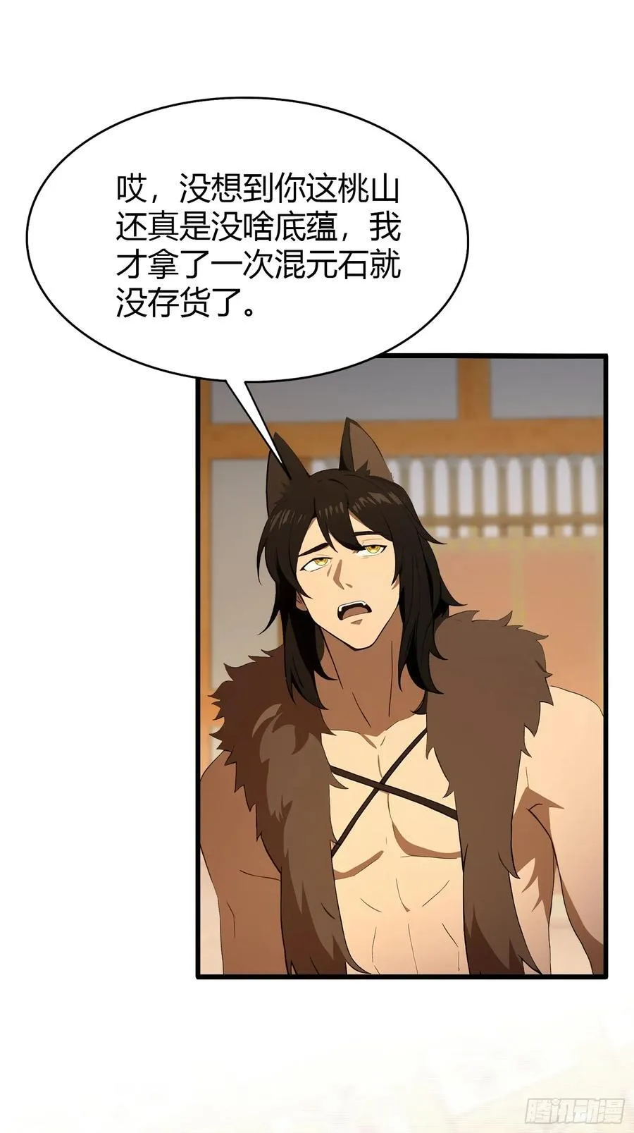 第212话 教你老祖做事？ 第23页