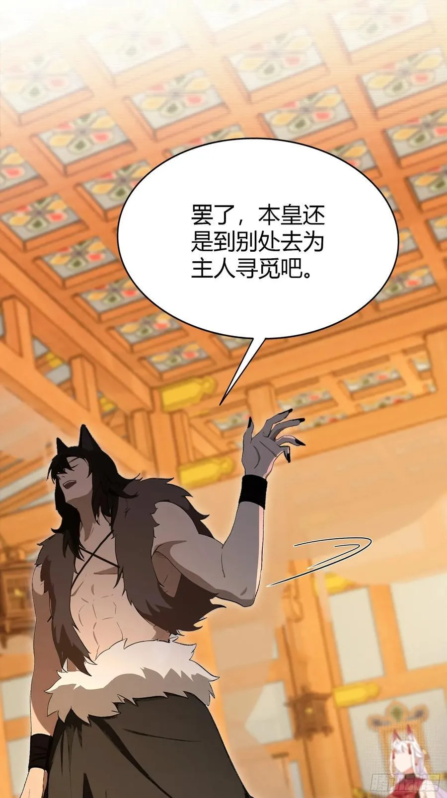 第212话 教你老祖做事？ 第24页