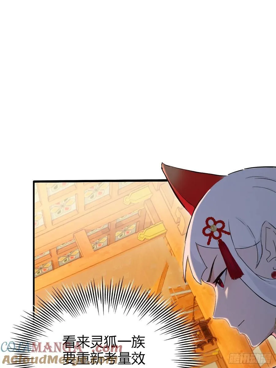 第212话 教你老祖做事？ 第31页