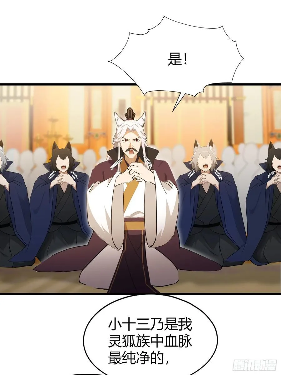 第212话 教你老祖做事？ 第38页