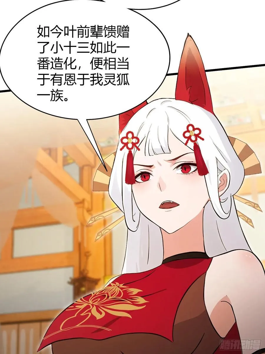 第212话 教你老祖做事？ 第39页