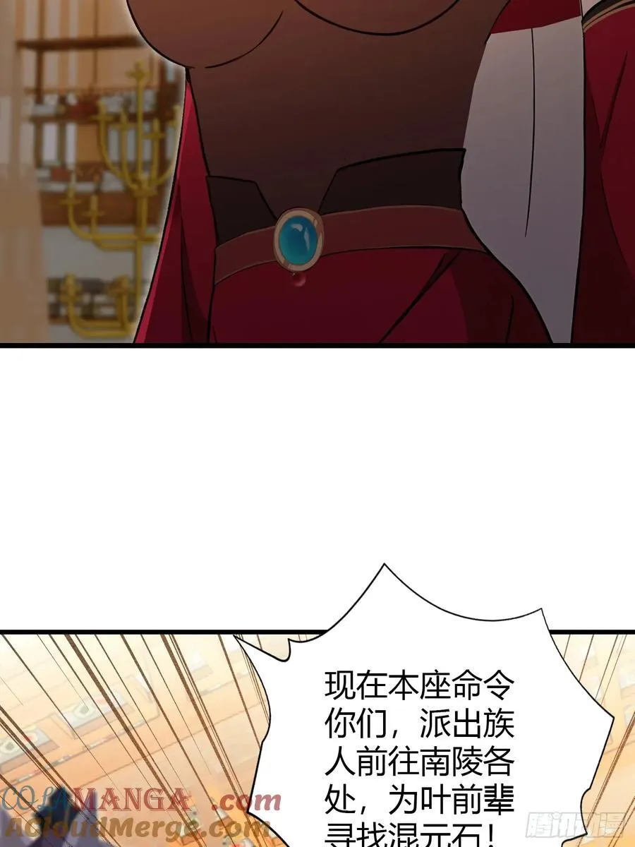 第212话 教你老祖做事？ 第40页