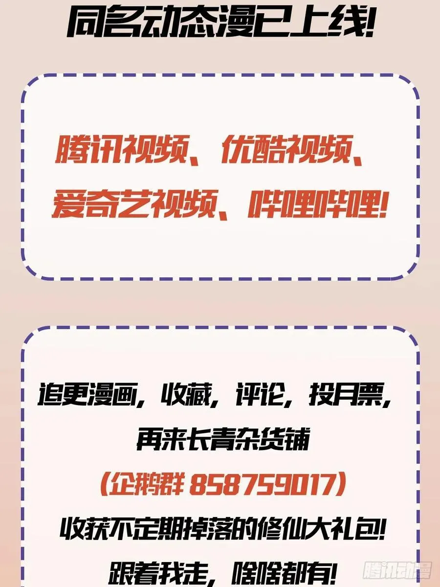第212话 教你老祖做事？ 第45页