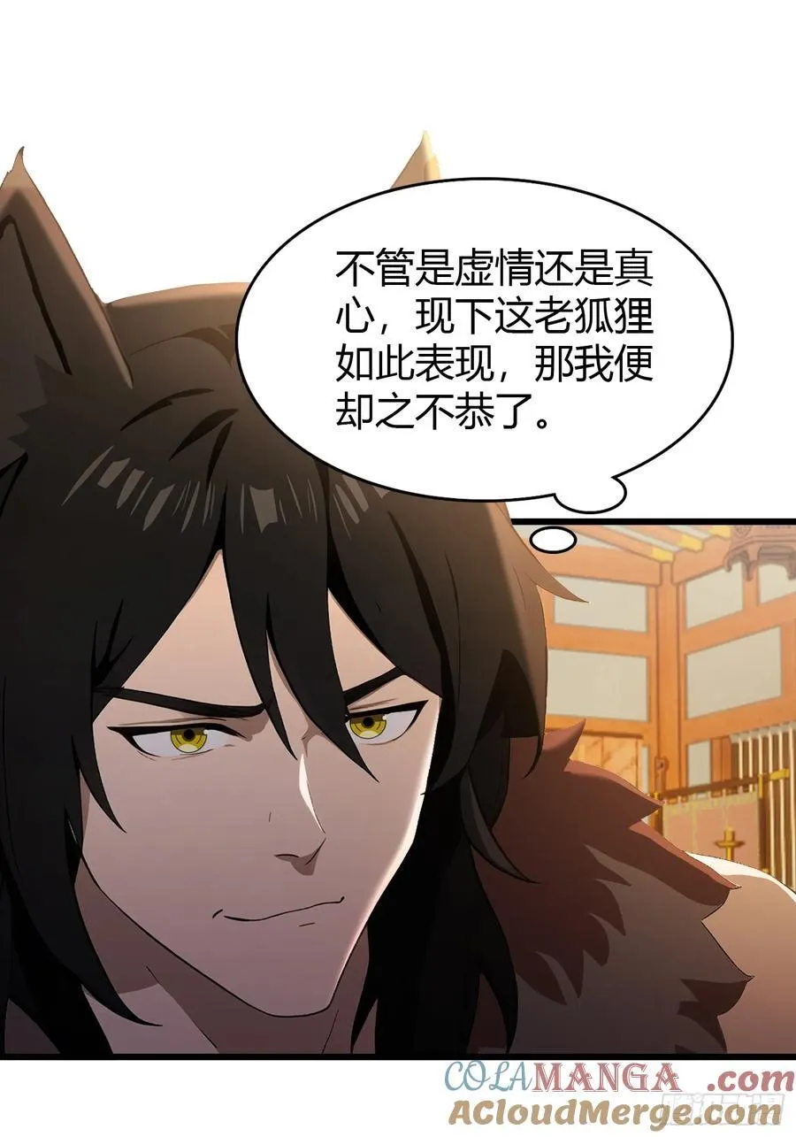第213话 补药哇叶先生！ 第10页