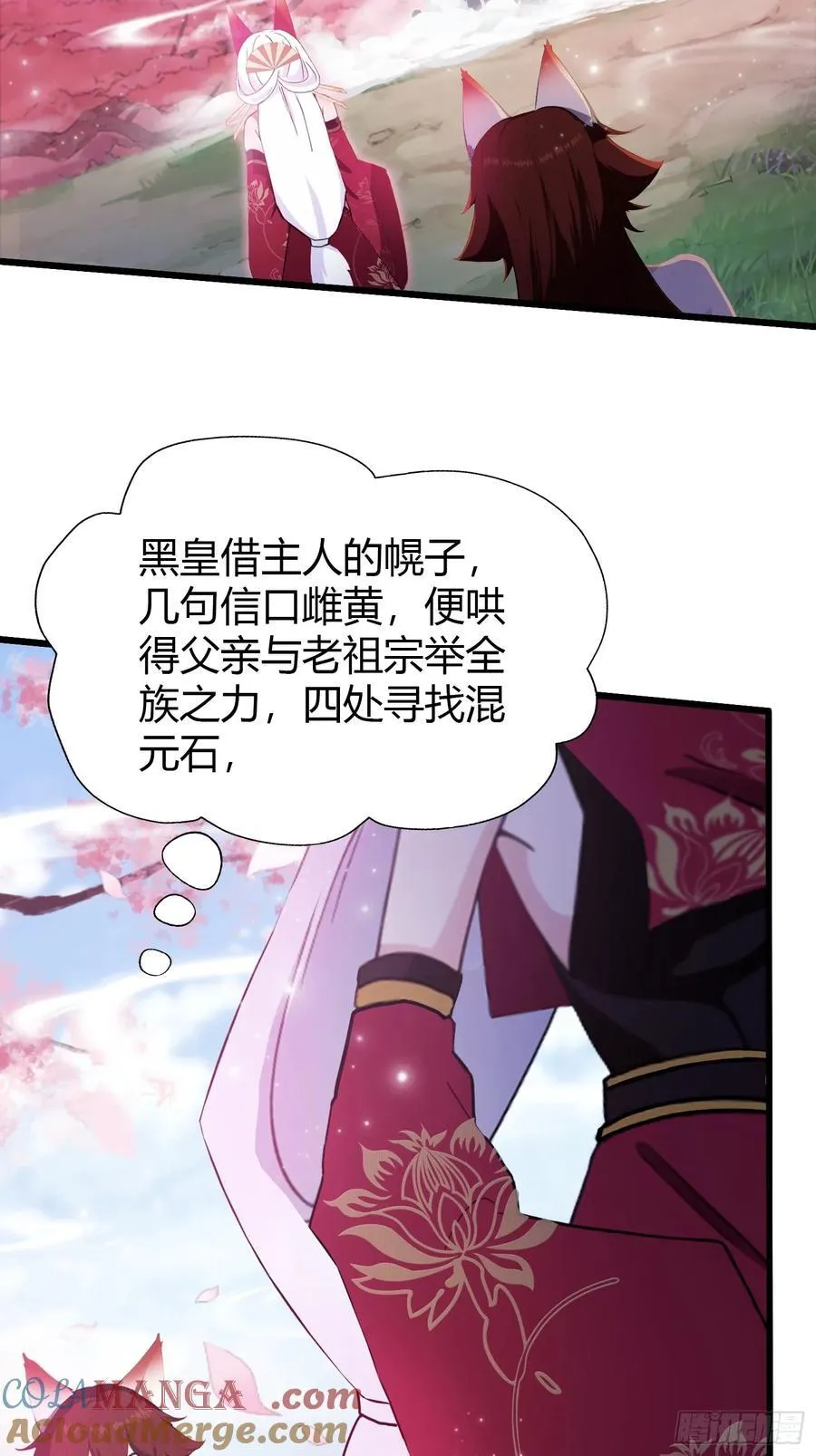 第213话 补药哇叶先生！ 第22页