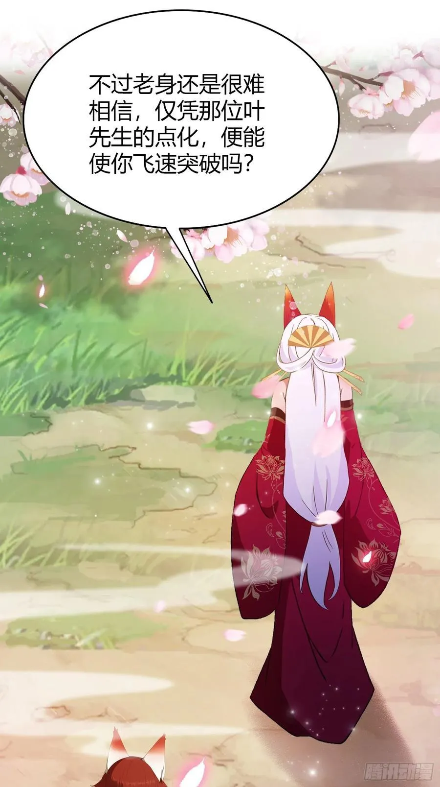 第213话 补药哇叶先生！ 第32页