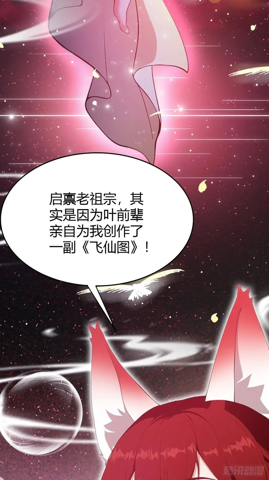 第213话 补药哇叶先生！ 第36页