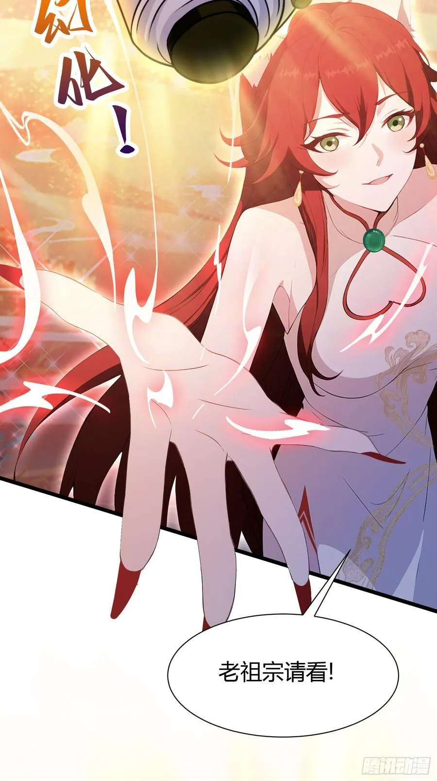 第214话 狐狐类卿？ 第5页