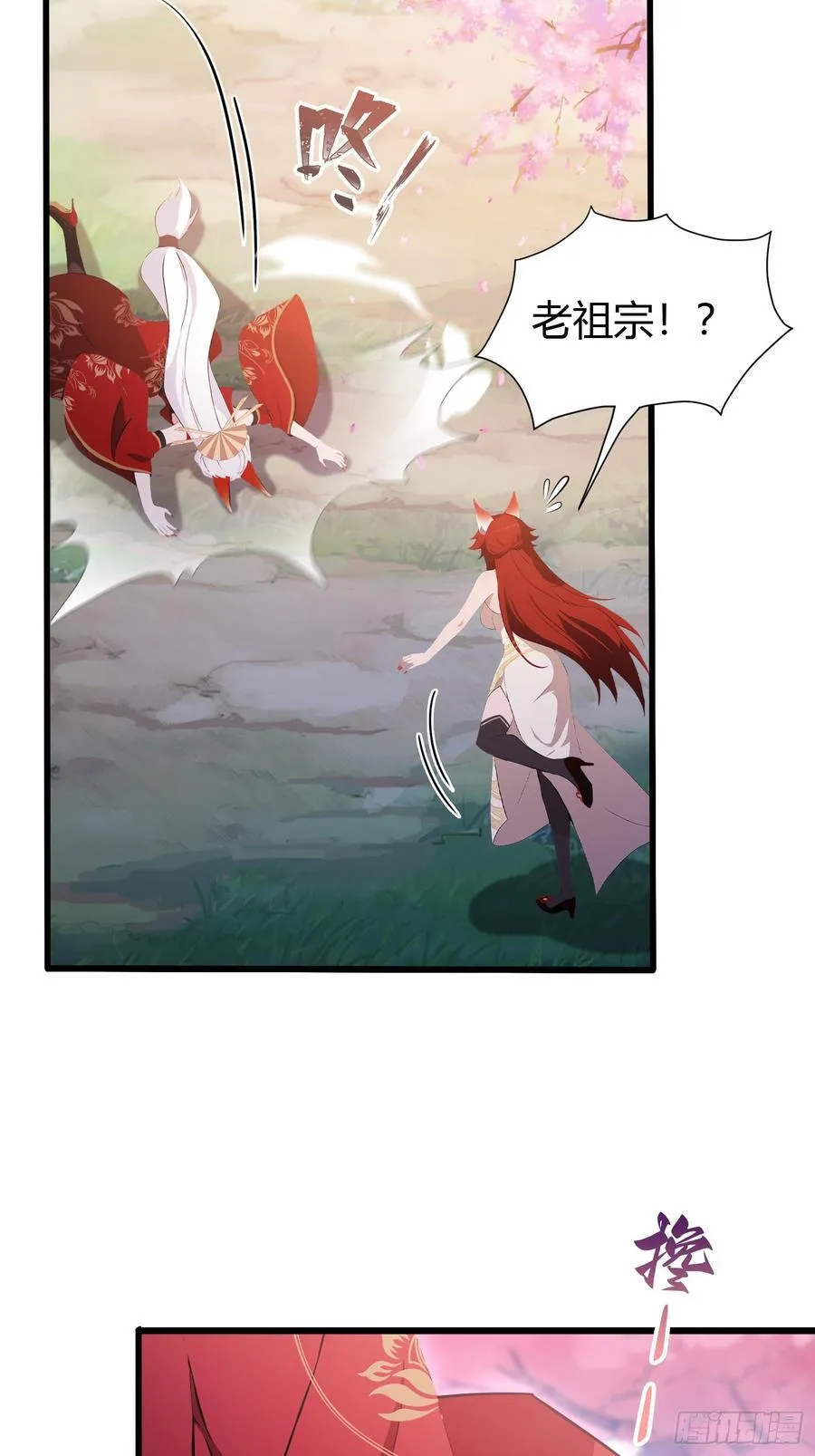 第214话 狐狐类卿？ 第21页