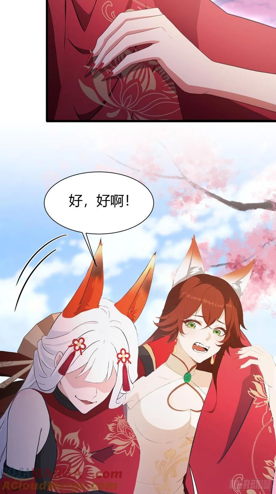 第214话 狐狐类卿？ 第22页