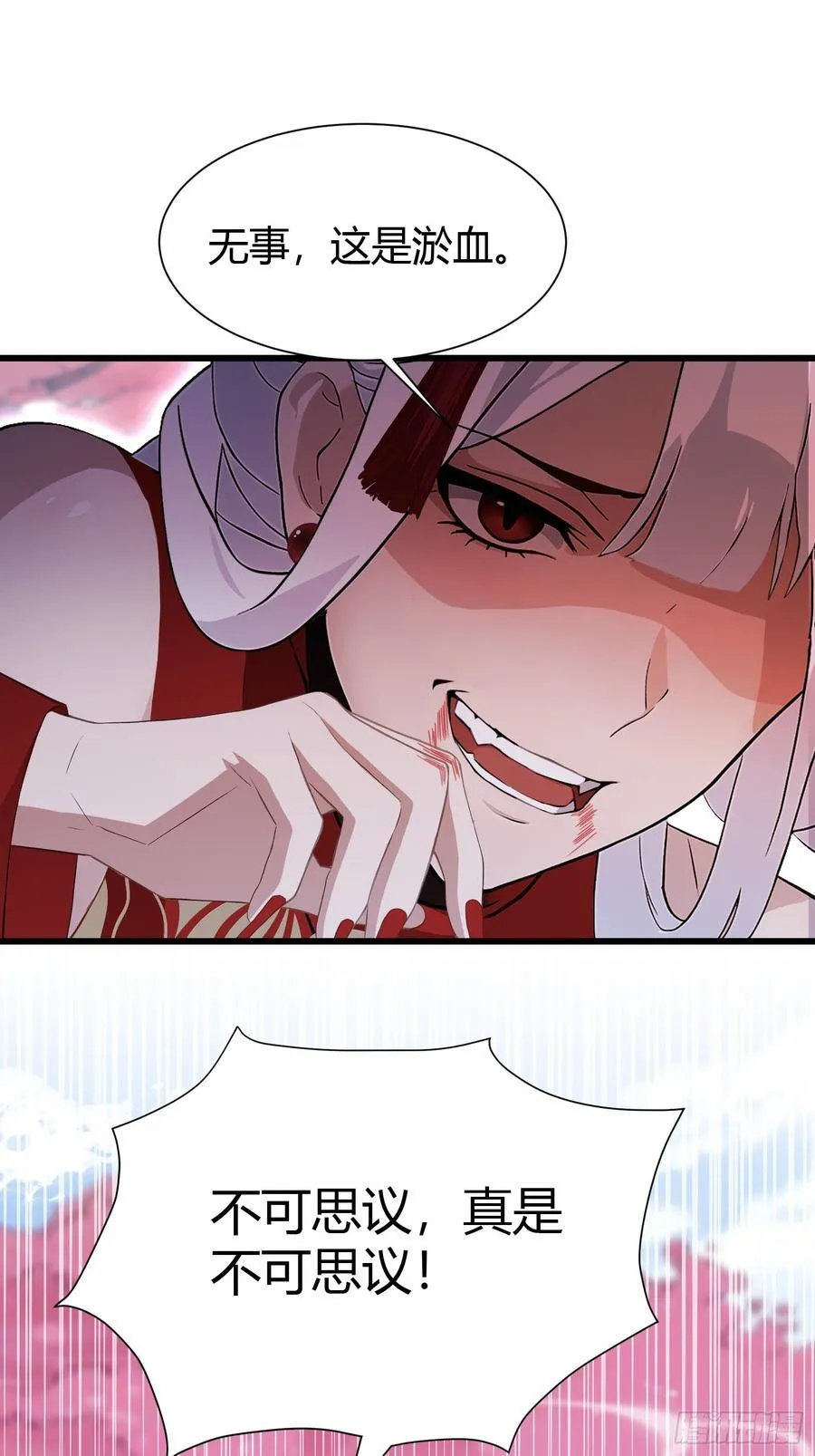 第214话 狐狐类卿？ 第24页