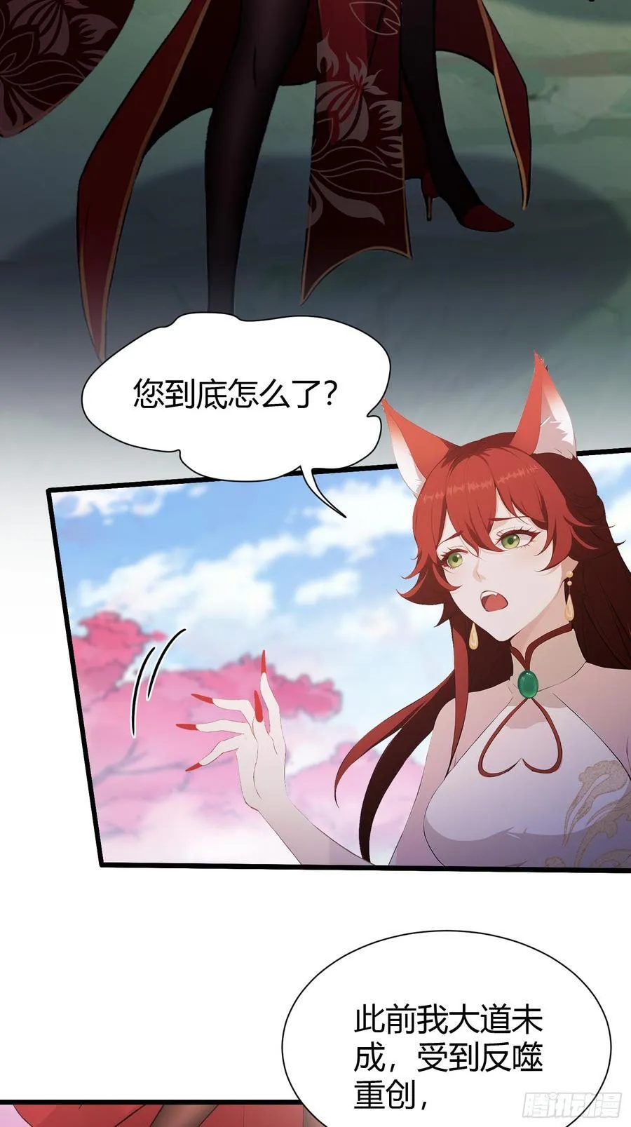 第214话 狐狐类卿？ 第26页