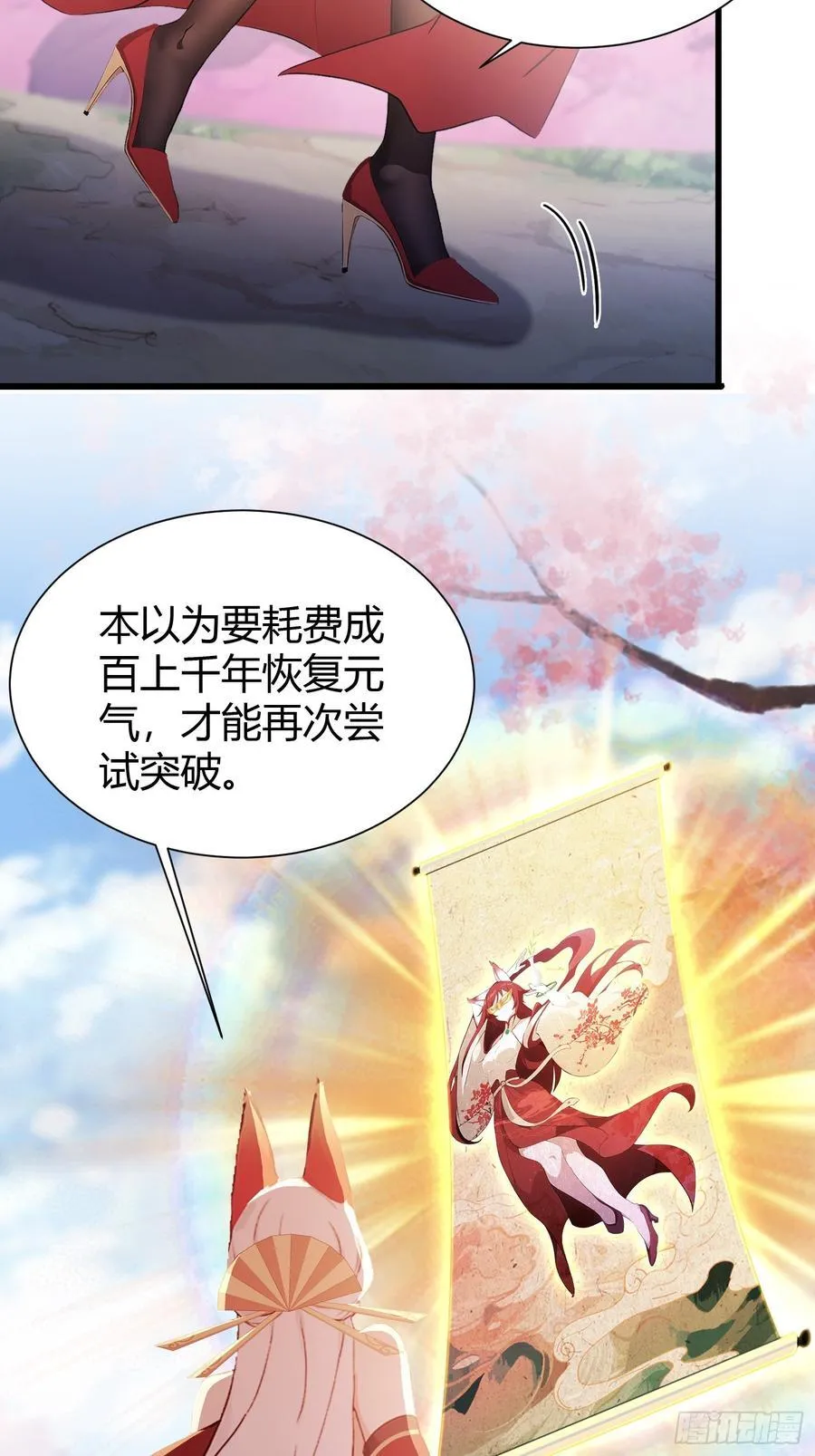 第214话 狐狐类卿？ 第27页