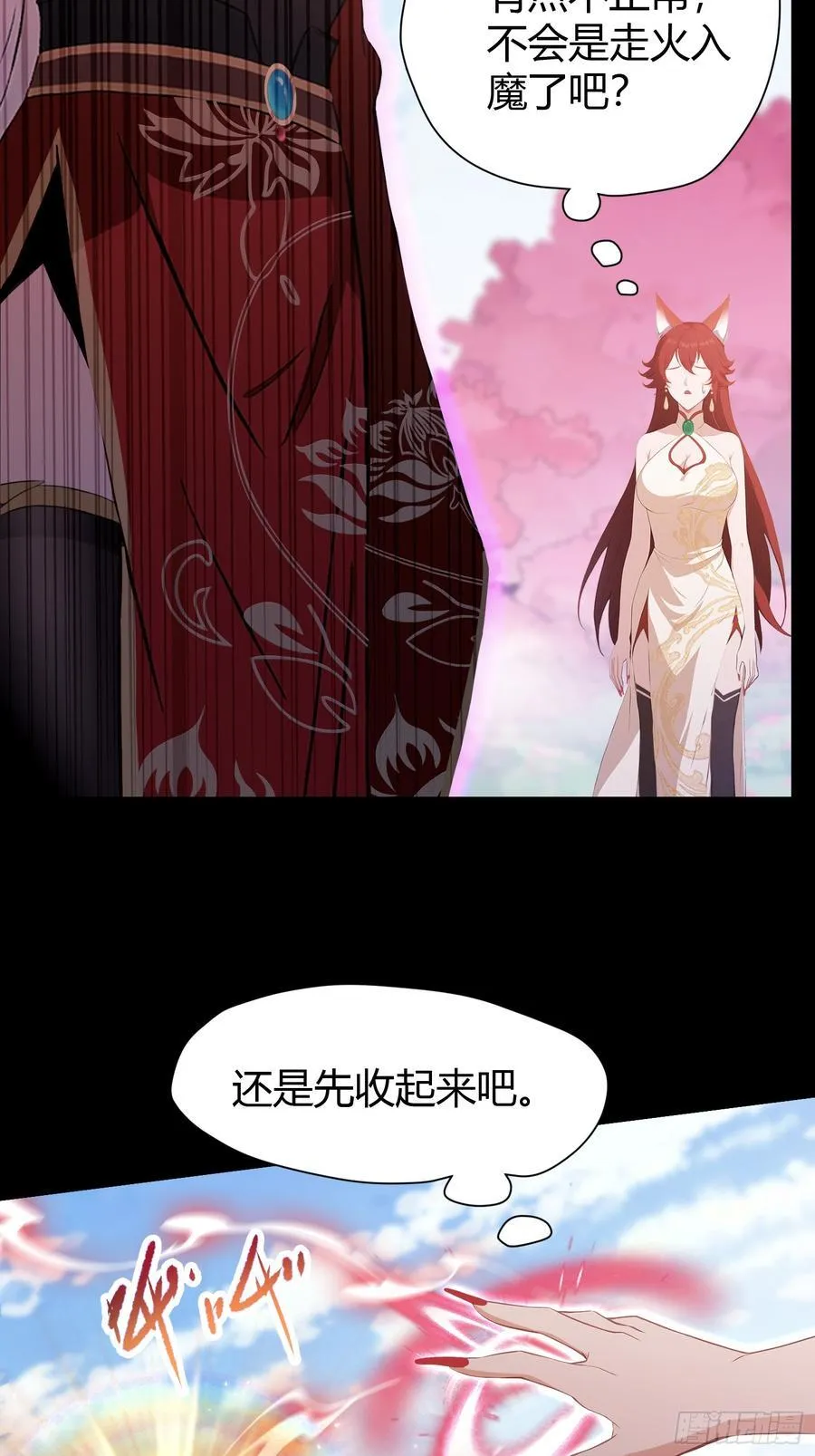 第214话 狐狐类卿？ 第33页