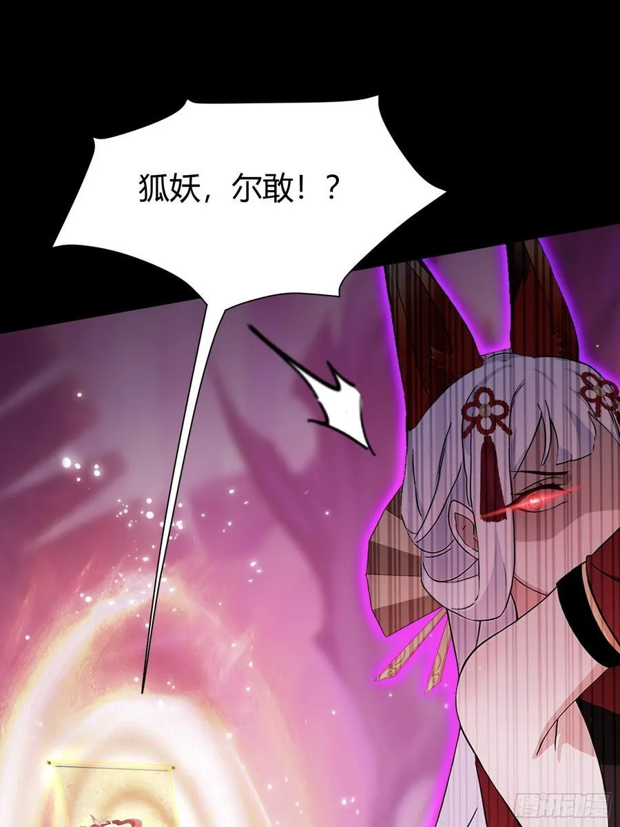 第214话 狐狐类卿？ 第41页