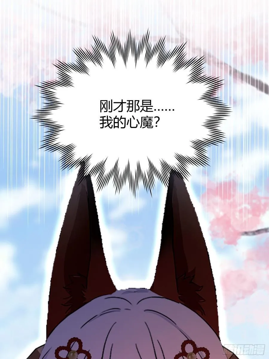 第214话 狐狐类卿？ 第45页