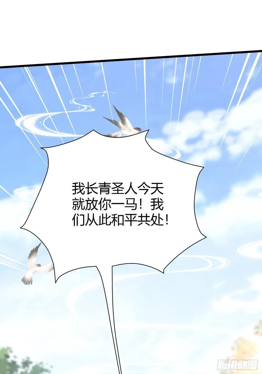 第215话 是武松，我们有救了 第24页
