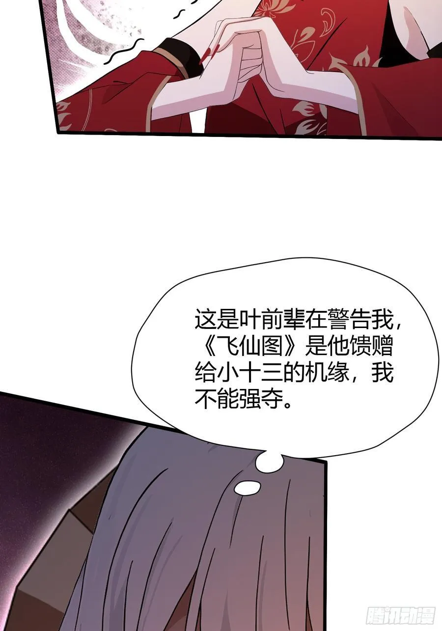 第215话 是武松，我们有救了 第29页