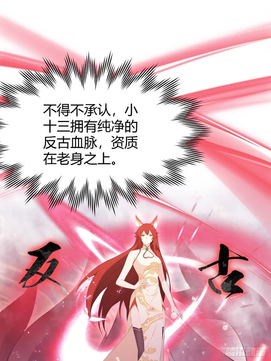 第215话 是武松，我们有救了 第33页