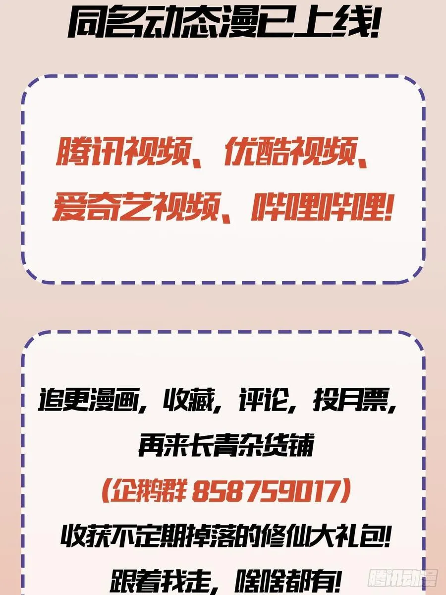 第215话 是武松，我们有救了 第45页