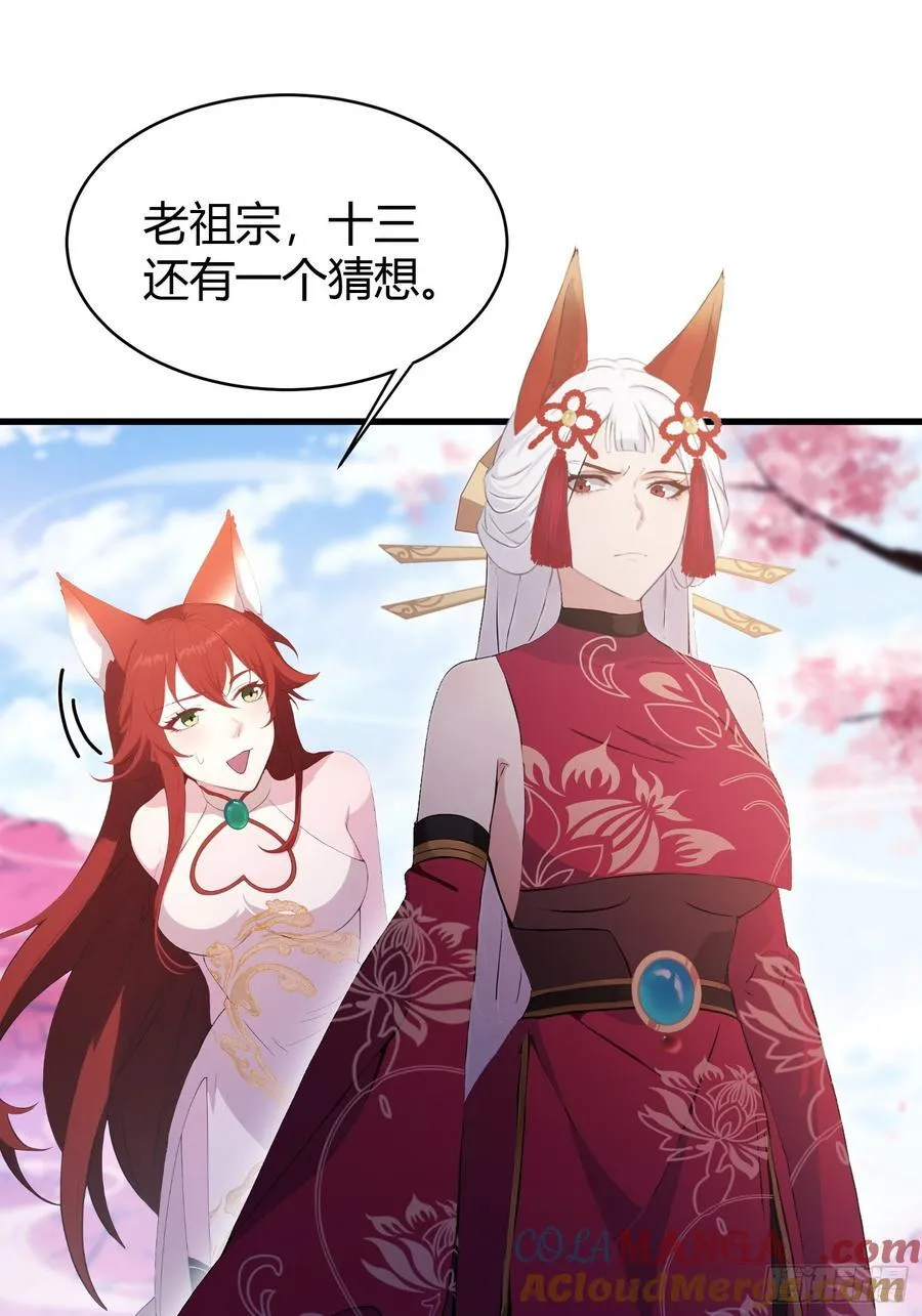 第216话 冥焰大爷爷？那咋啦 第4页