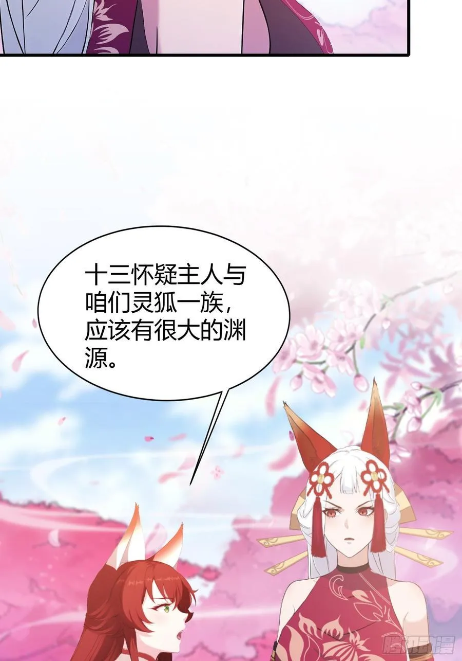 第216话 冥焰大爷爷？那咋啦 第6页