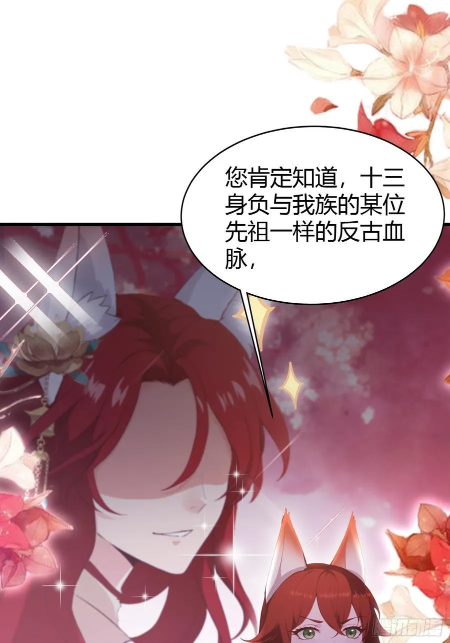 第216话 冥焰大爷爷？那咋啦 第8页
