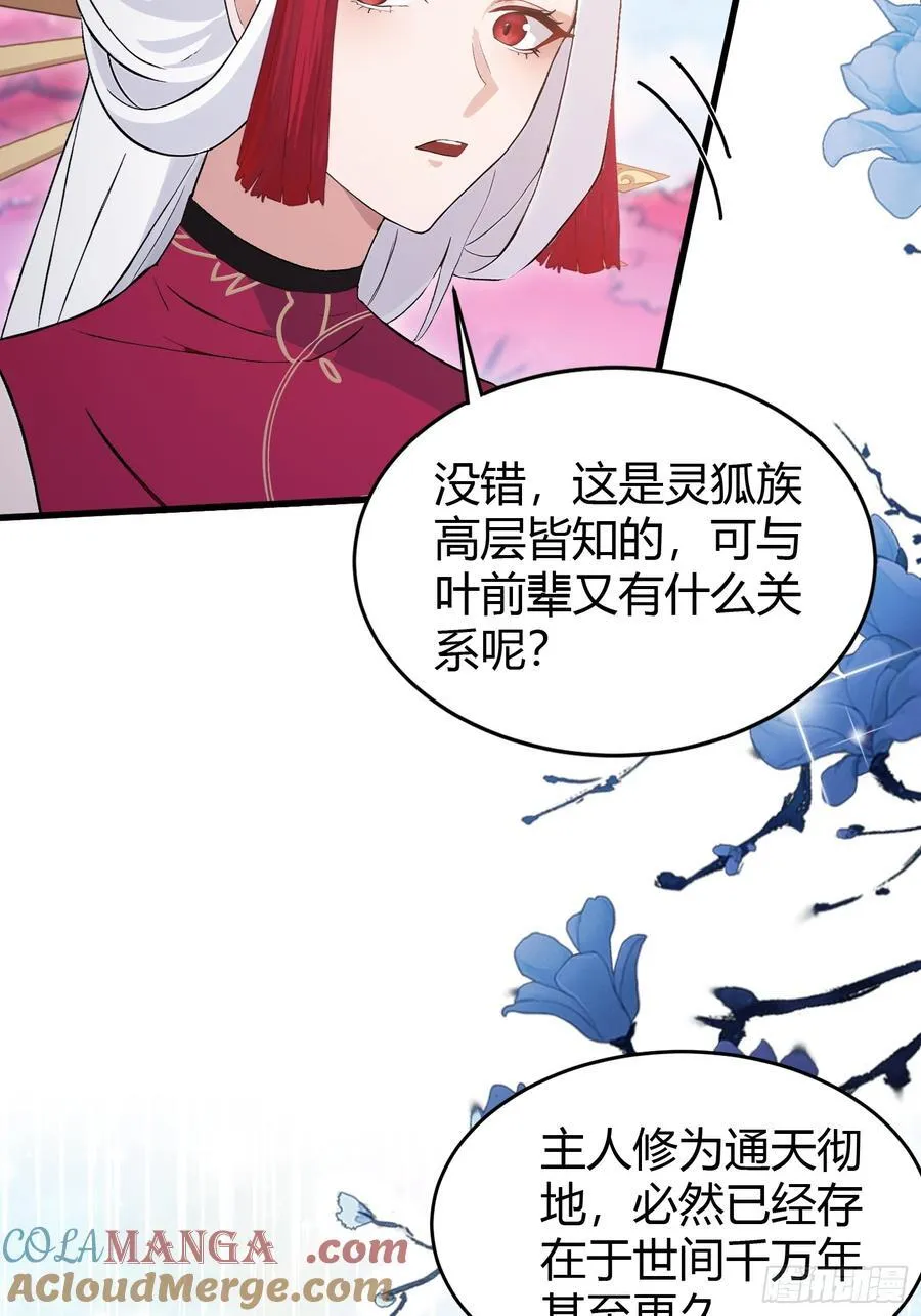 第216话 冥焰大爷爷？那咋啦 第10页