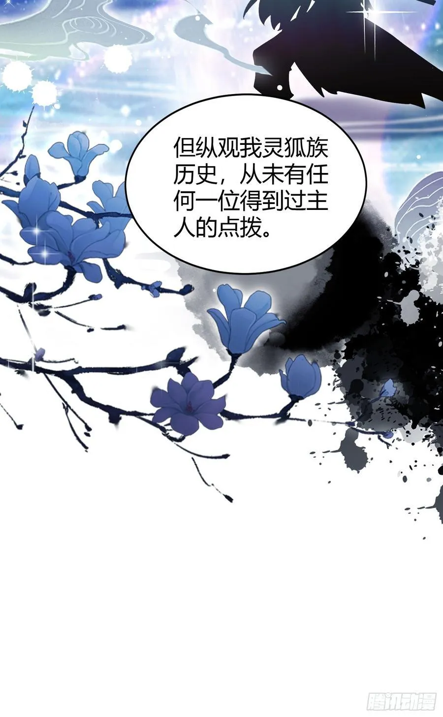第216话 冥焰大爷爷？那咋啦 第12页