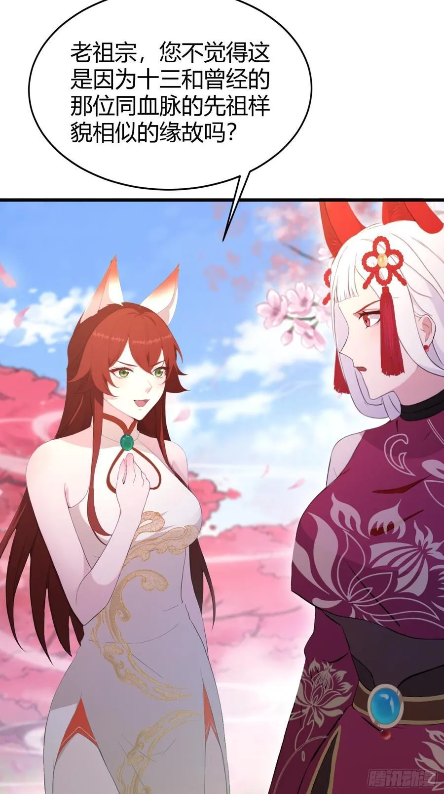 第216话 冥焰大爷爷？那咋啦 第14页