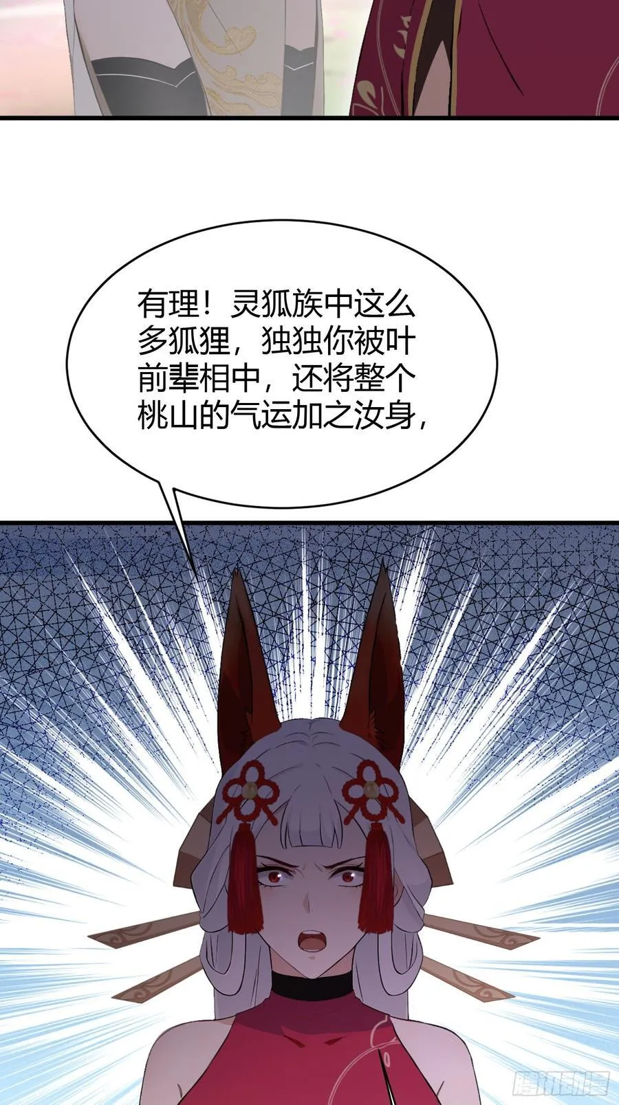 第216话 冥焰大爷爷？那咋啦 第15页