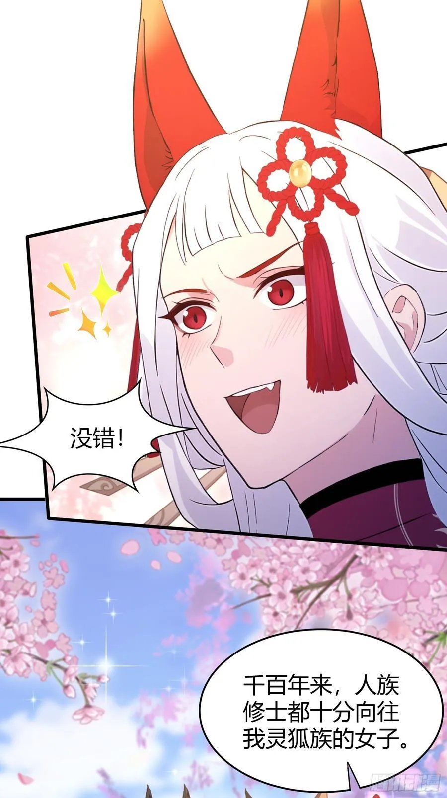 第216话 冥焰大爷爷？那咋啦 第18页
