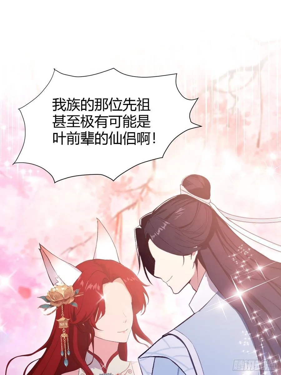 第216话 冥焰大爷爷？那咋啦 第21页