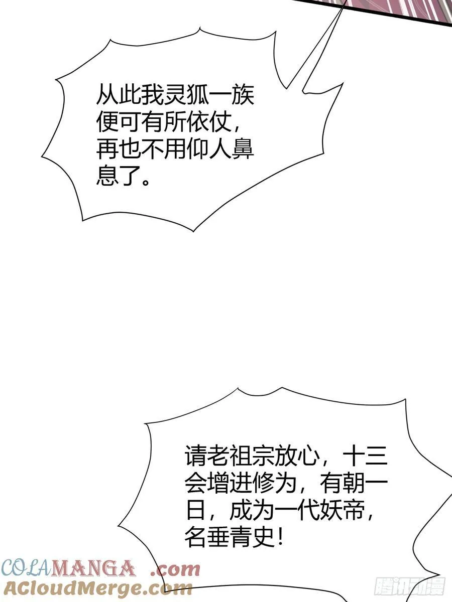 第216话 冥焰大爷爷？那咋啦 第25页