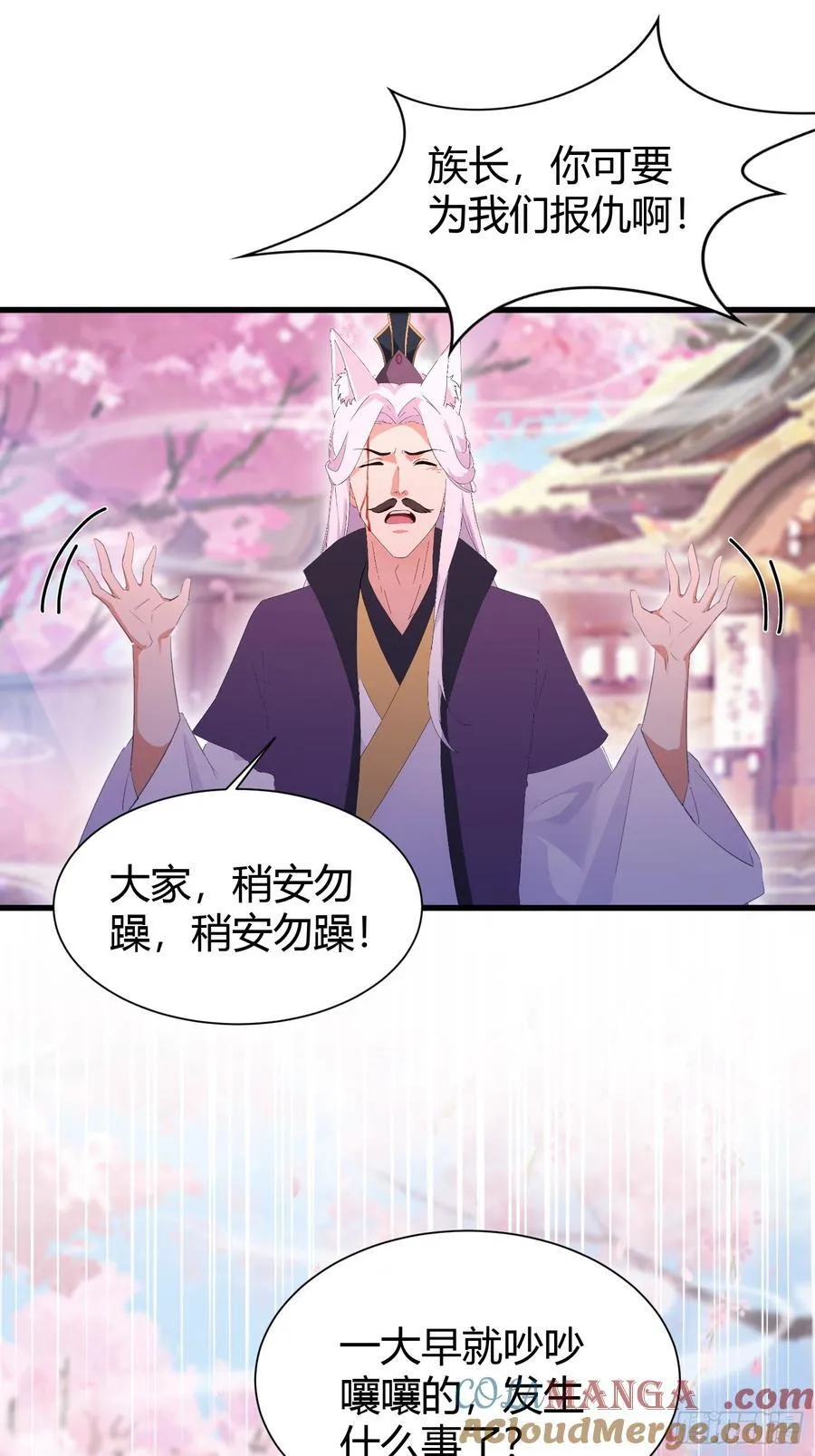 第216话 冥焰大爷爷？那咋啦 第31页