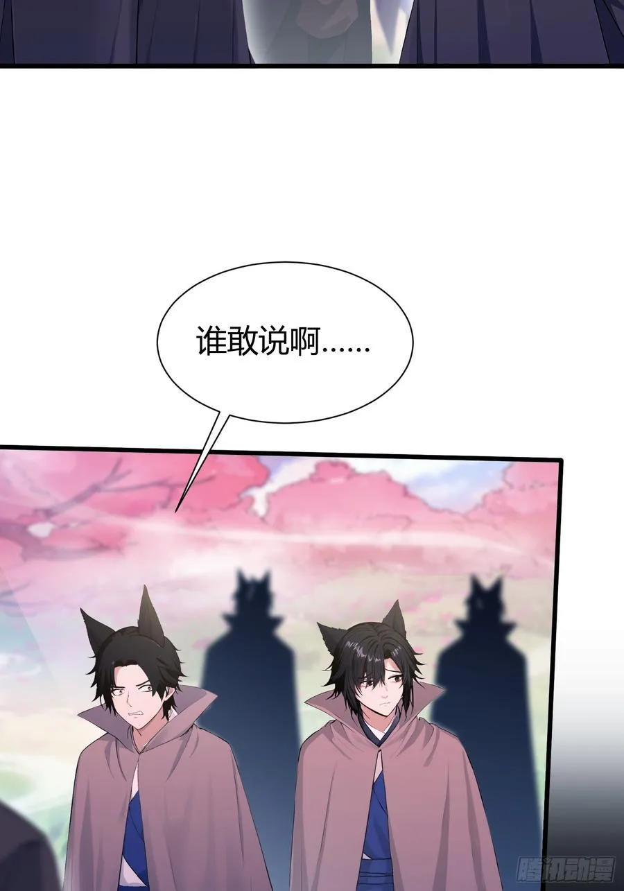 第216话 冥焰大爷爷？那咋啦 第39页