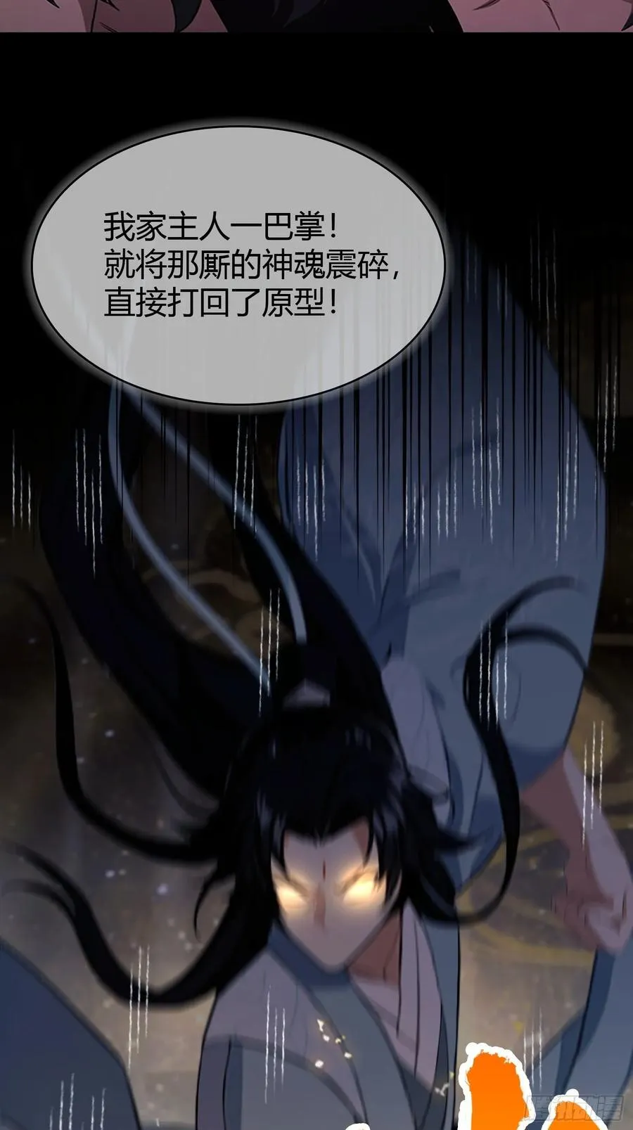 第220话 谁说这叶师祖难请了 第6页
