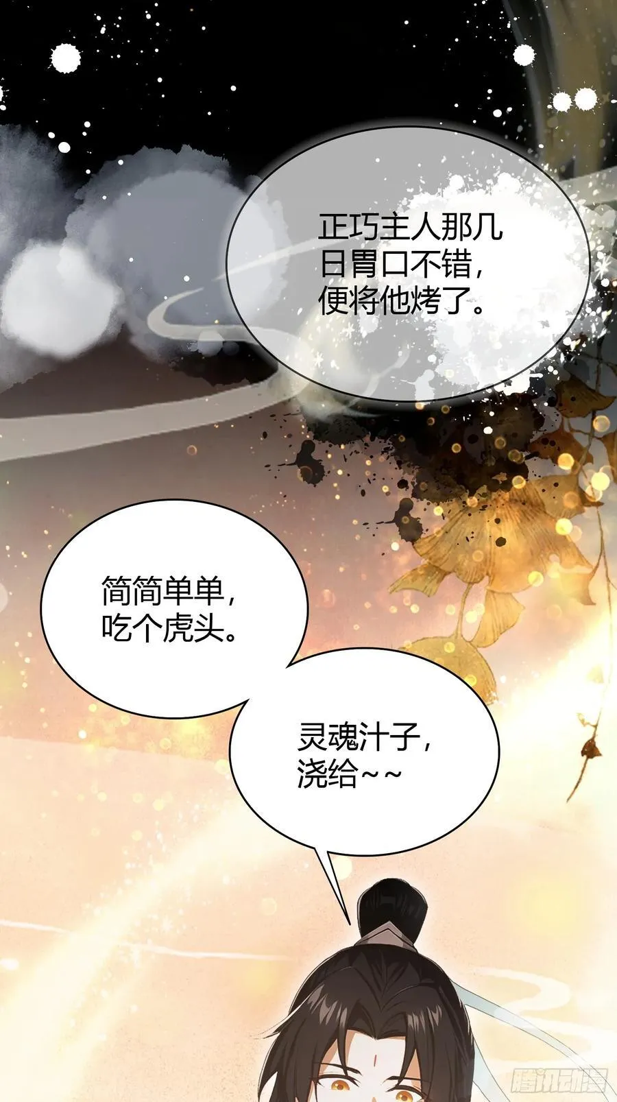 第220话 谁说这叶师祖难请了 第9页