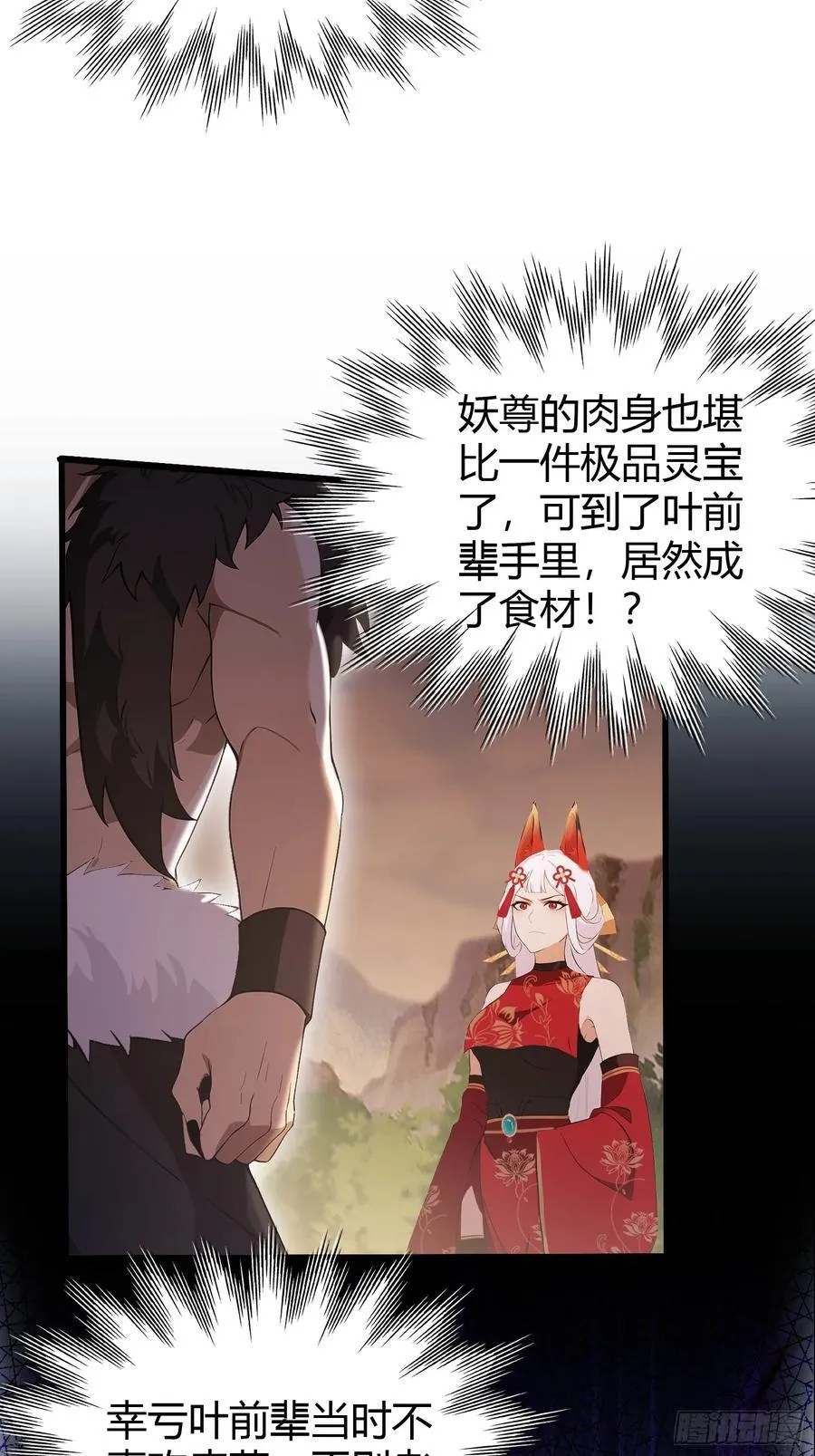 第220话 谁说这叶师祖难请了 第15页