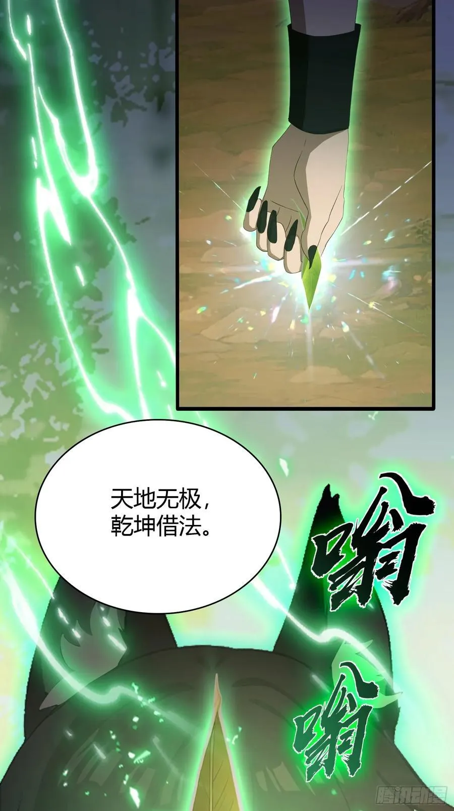 第220话 谁说这叶师祖难请了 第32页