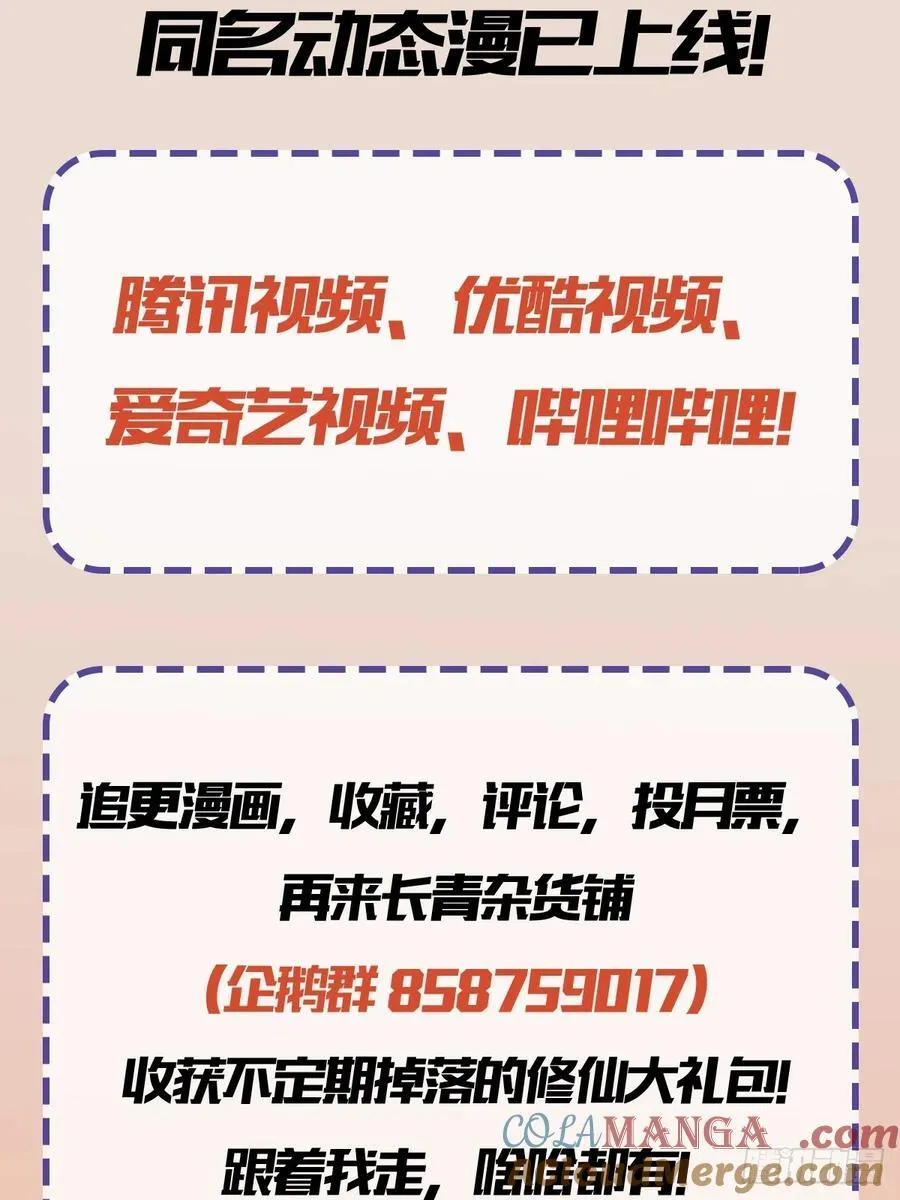 第220话 谁说这叶师祖难请了 第52页