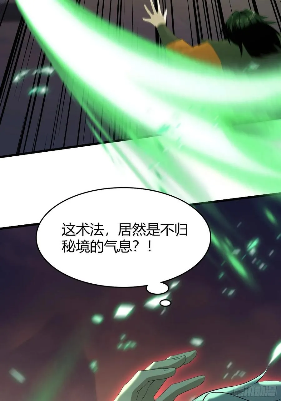 第221话 师祖请出山！ 第6页