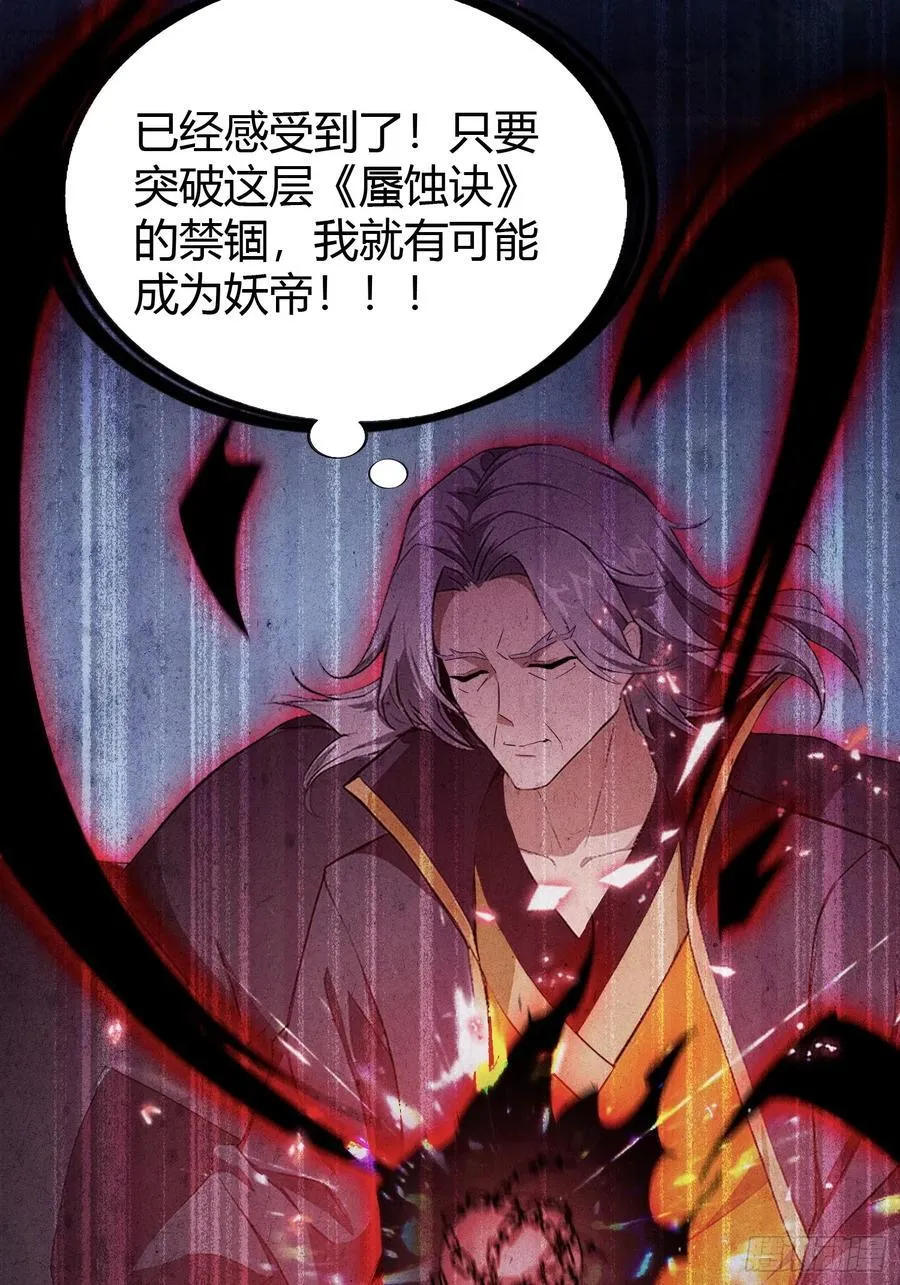 第221话 师祖请出山！ 第11页