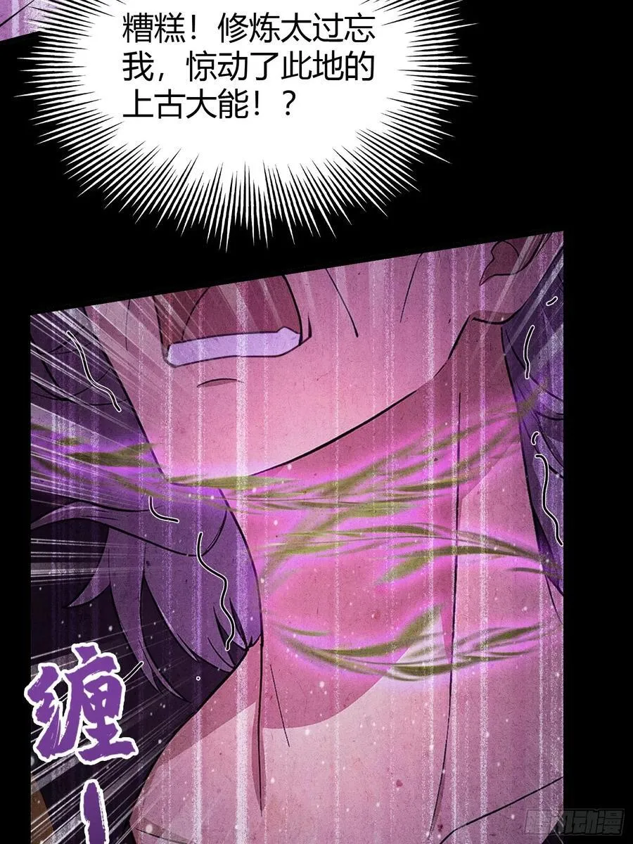 第221话 师祖请出山！ 第20页