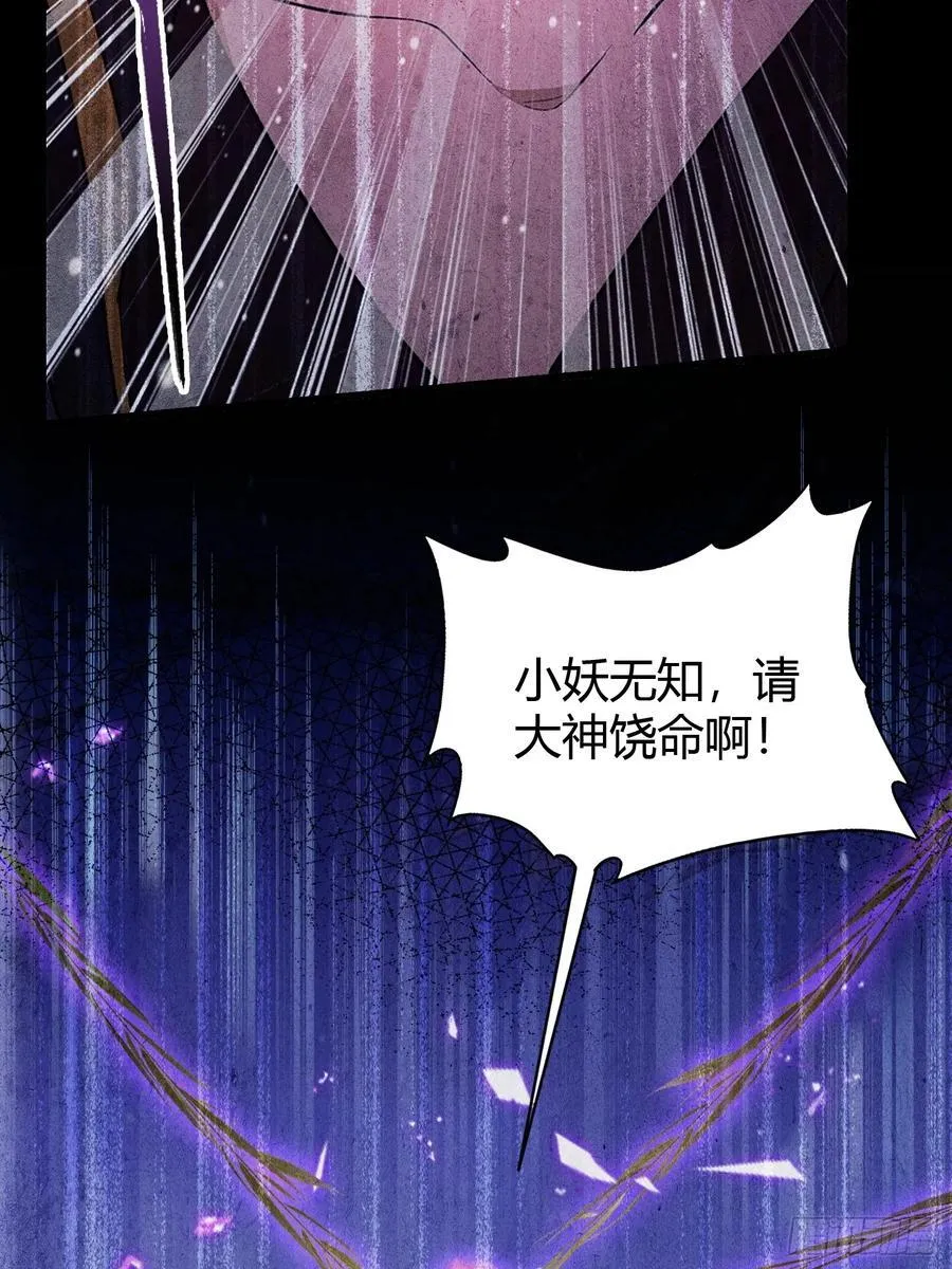 第221话 师祖请出山！ 第21页