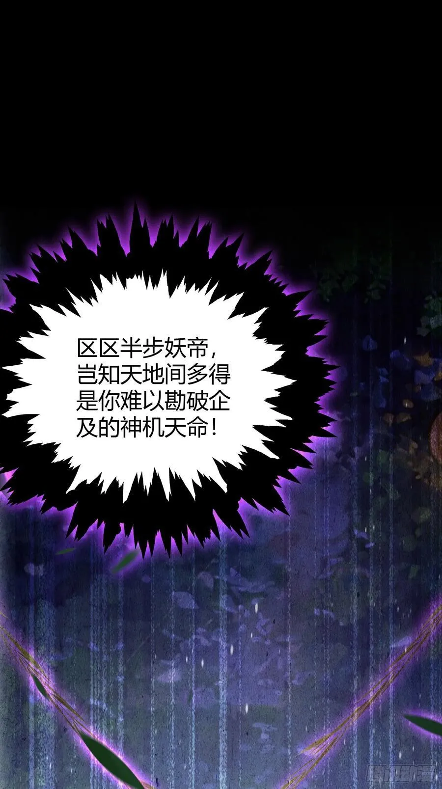 第221话 师祖请出山！ 第24页