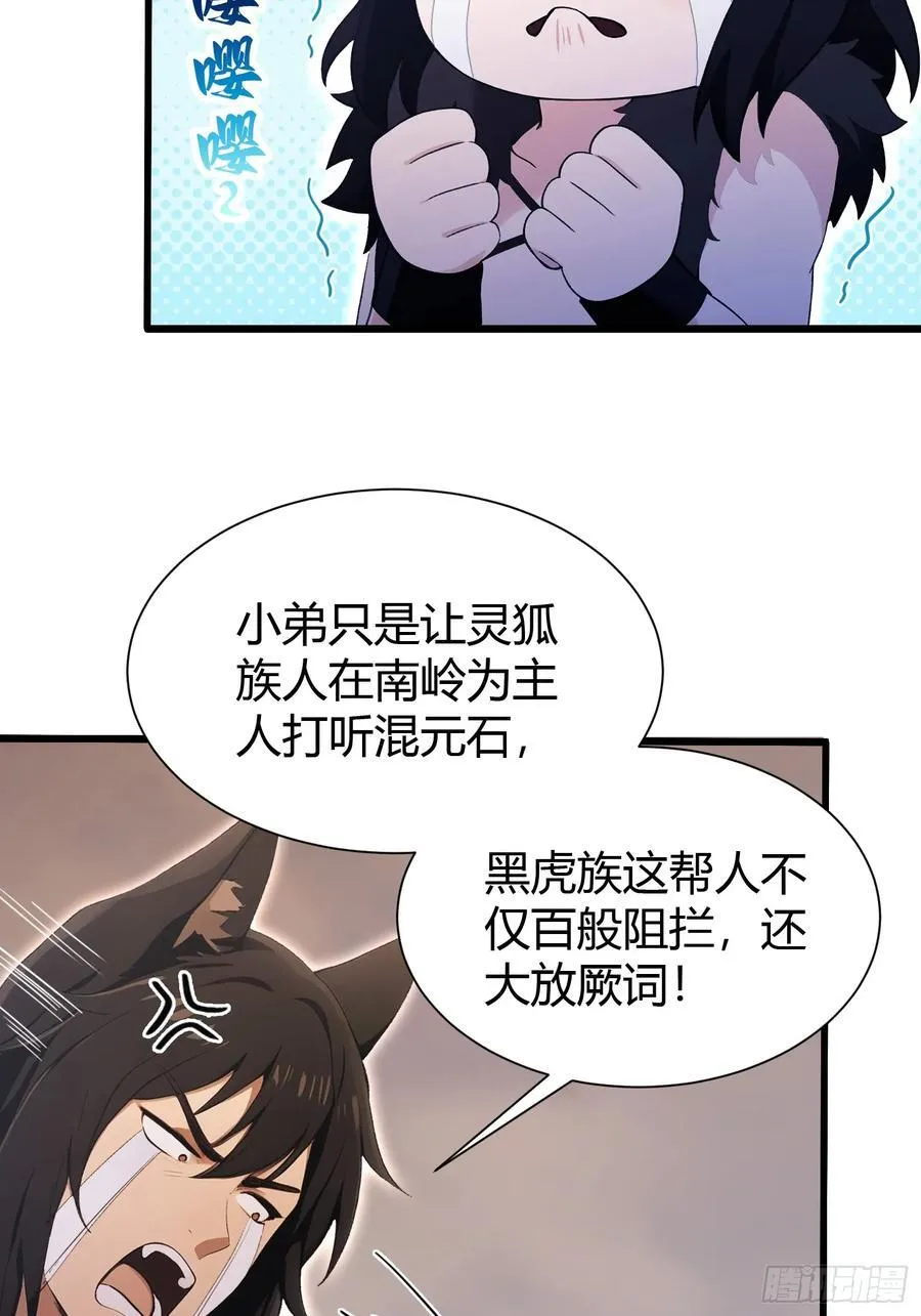 第221话 师祖请出山！ 第33页
