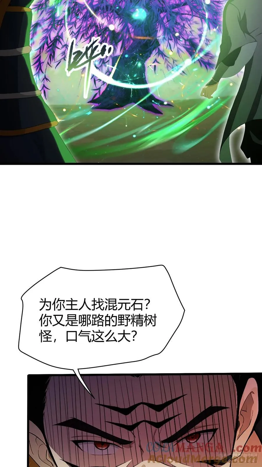 第221话 师祖请出山！ 第52页