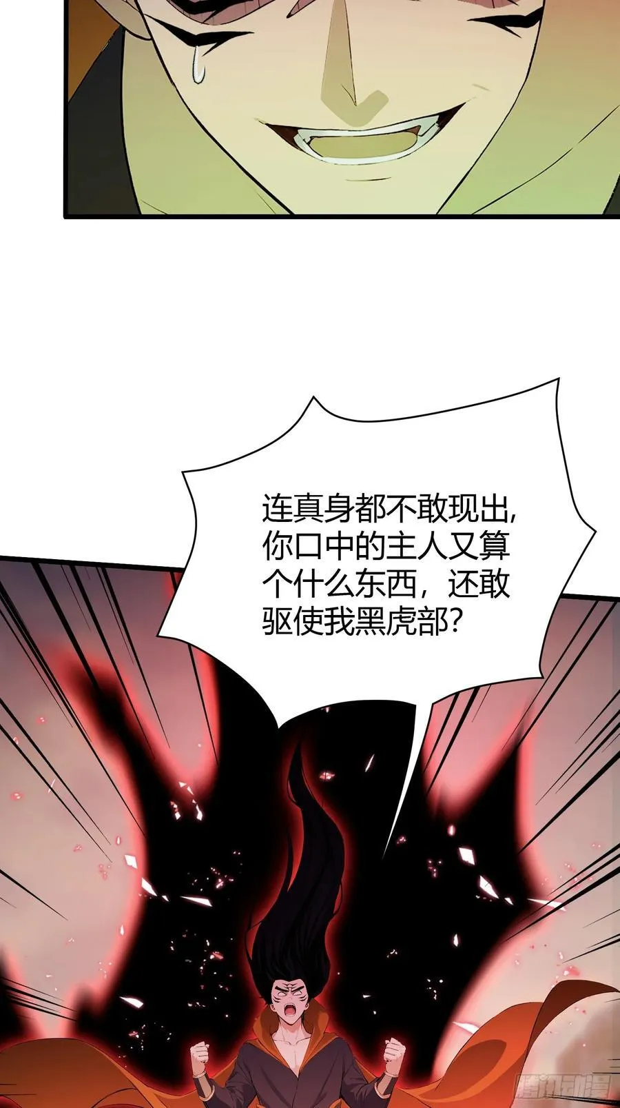 第221话 师祖请出山！ 第53页